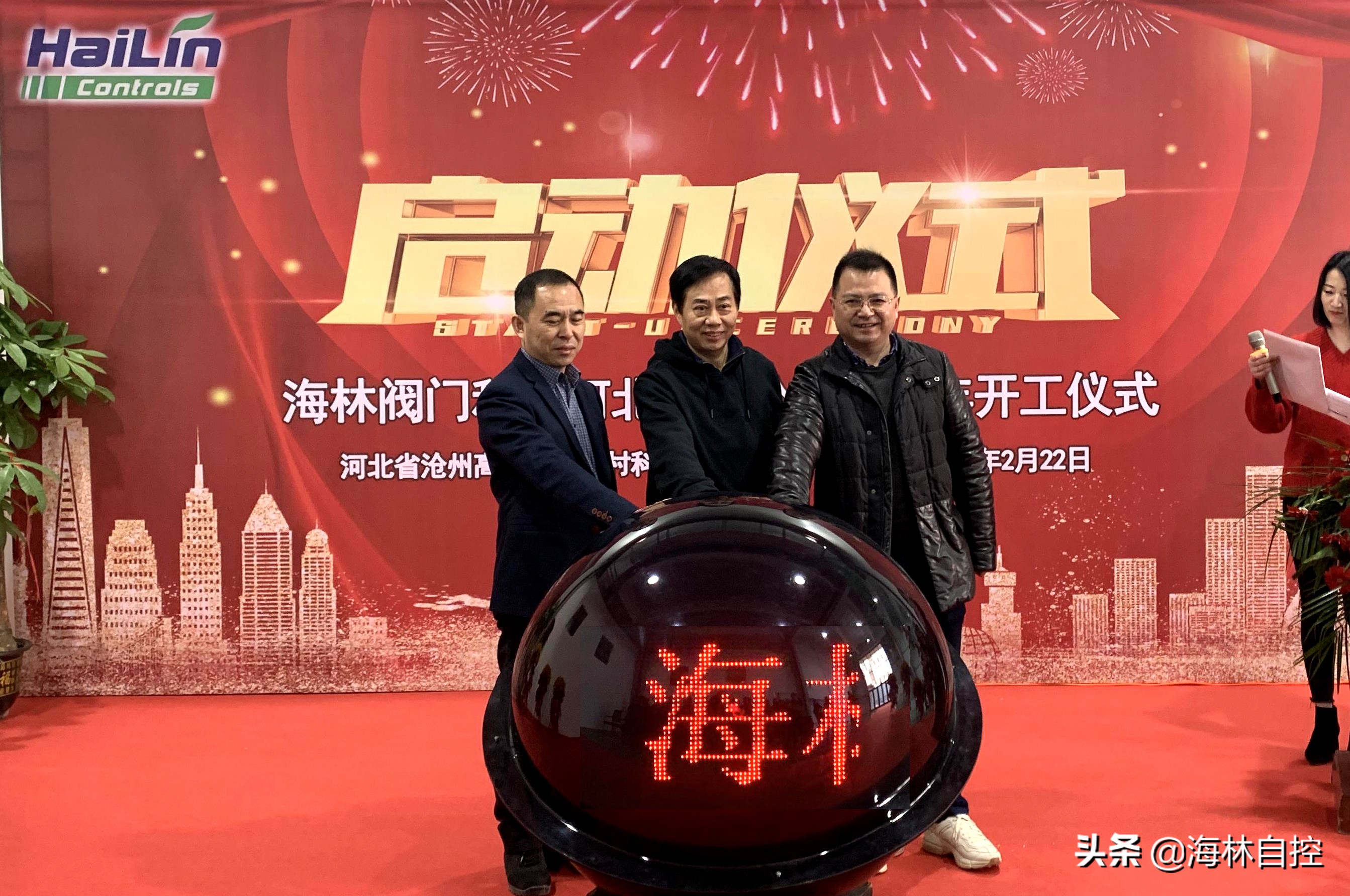 立足新起点，再添新动力｜海林阀门新工厂启动揭牌仪式圆满成功