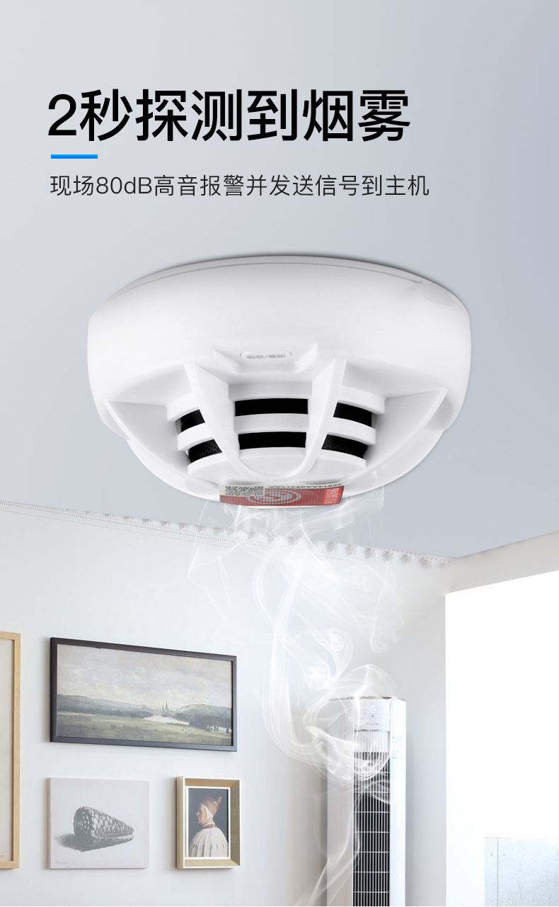 火灾报警系统