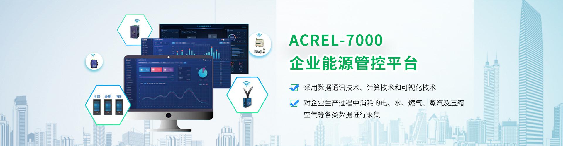 能耗管理系统功能 能耗监测管理系统用途