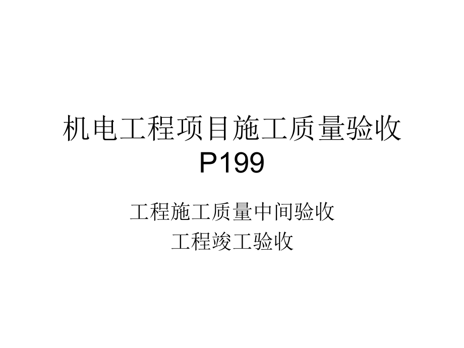 民用机场航站楼楼宇自控系统工程设计规范
