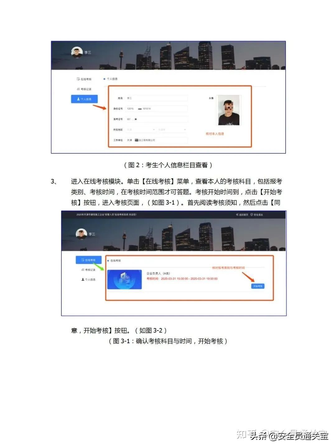 2022年天津安全员c证考试题库来了！以及报名流程