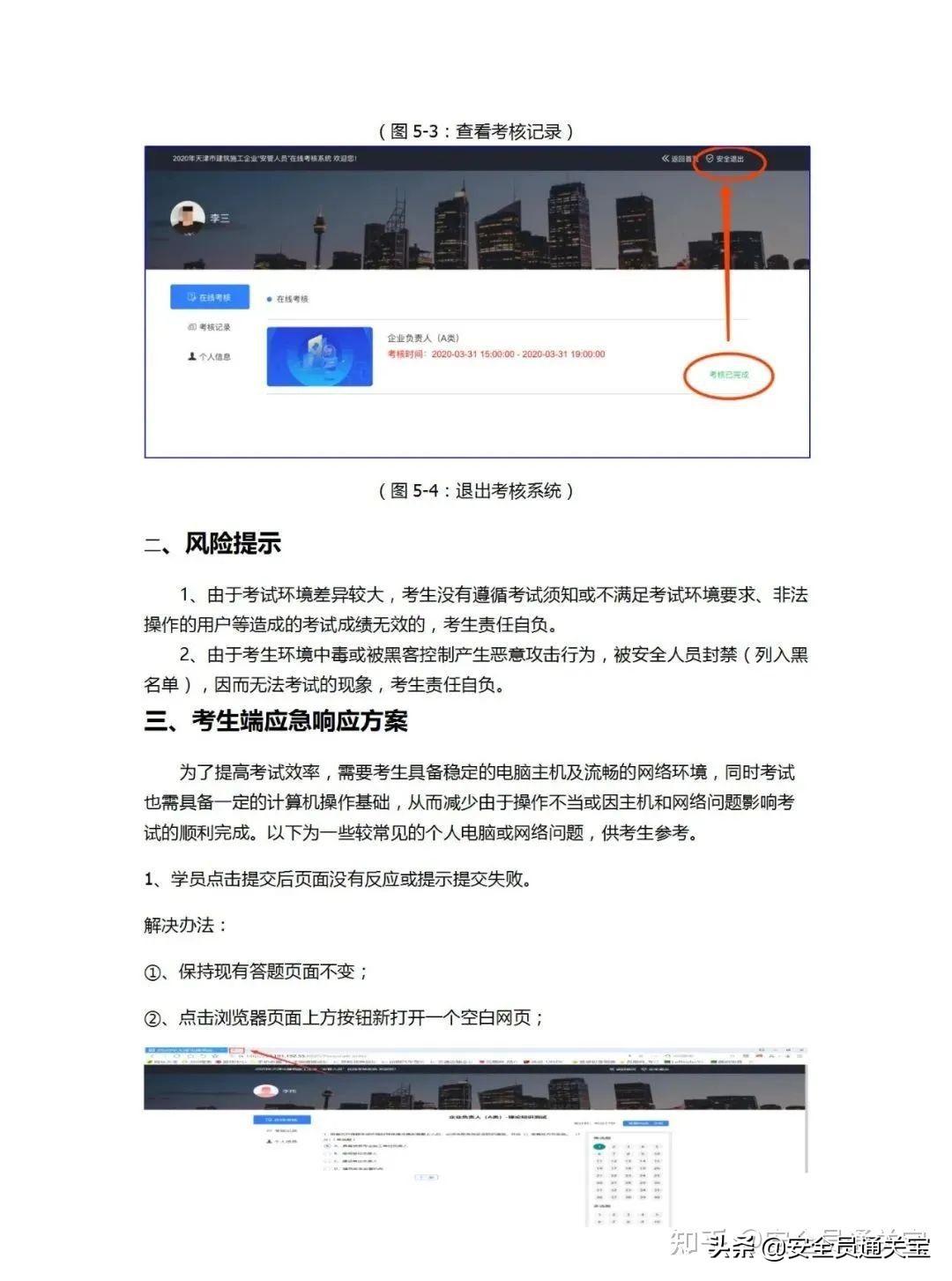 2022年天津安全员c证考试题库来了！以及报名流程
