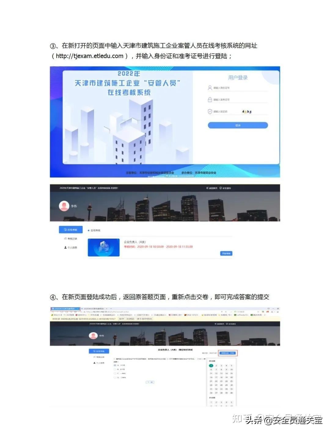 2022年天津安全员c证考试题库来了！以及报名流程