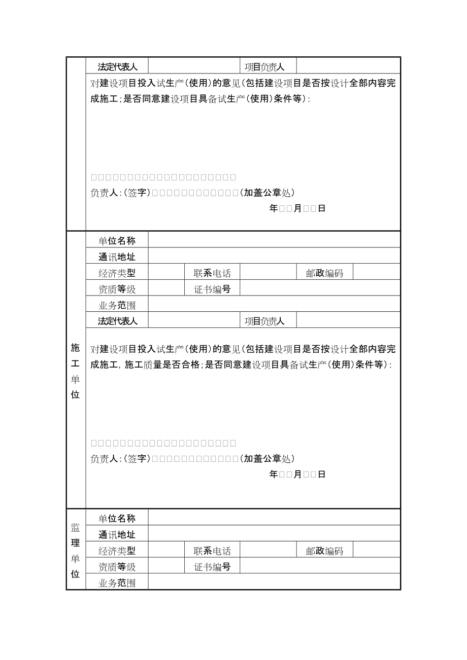 能耗监测系统项目管理
