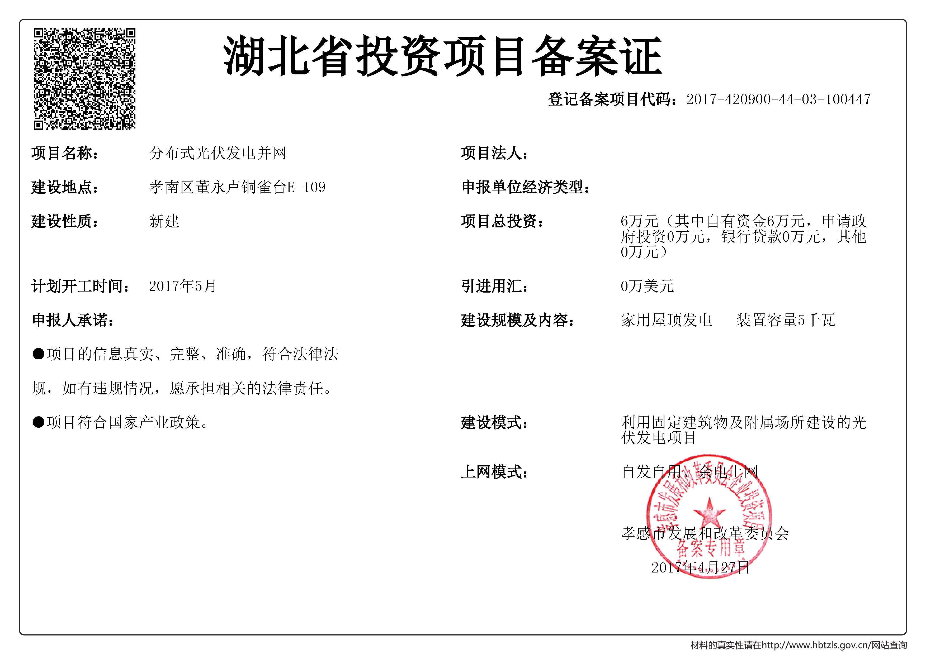 能耗监测系统项目管理