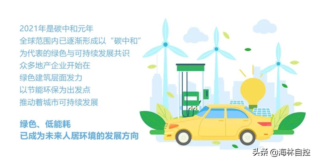 海林楼宇科技助力北京城市副中心近零能耗建筑