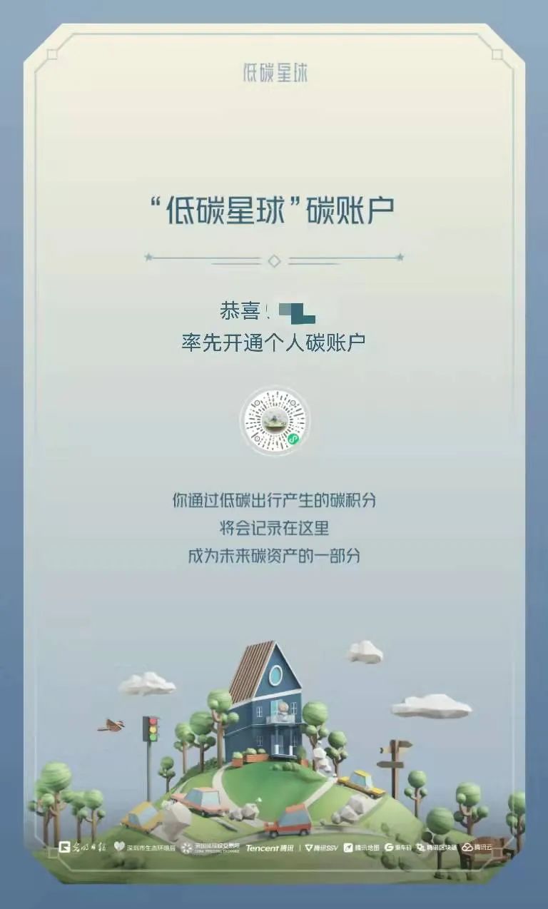 个人如何享受碳普惠？深圳“造”个了低碳星球