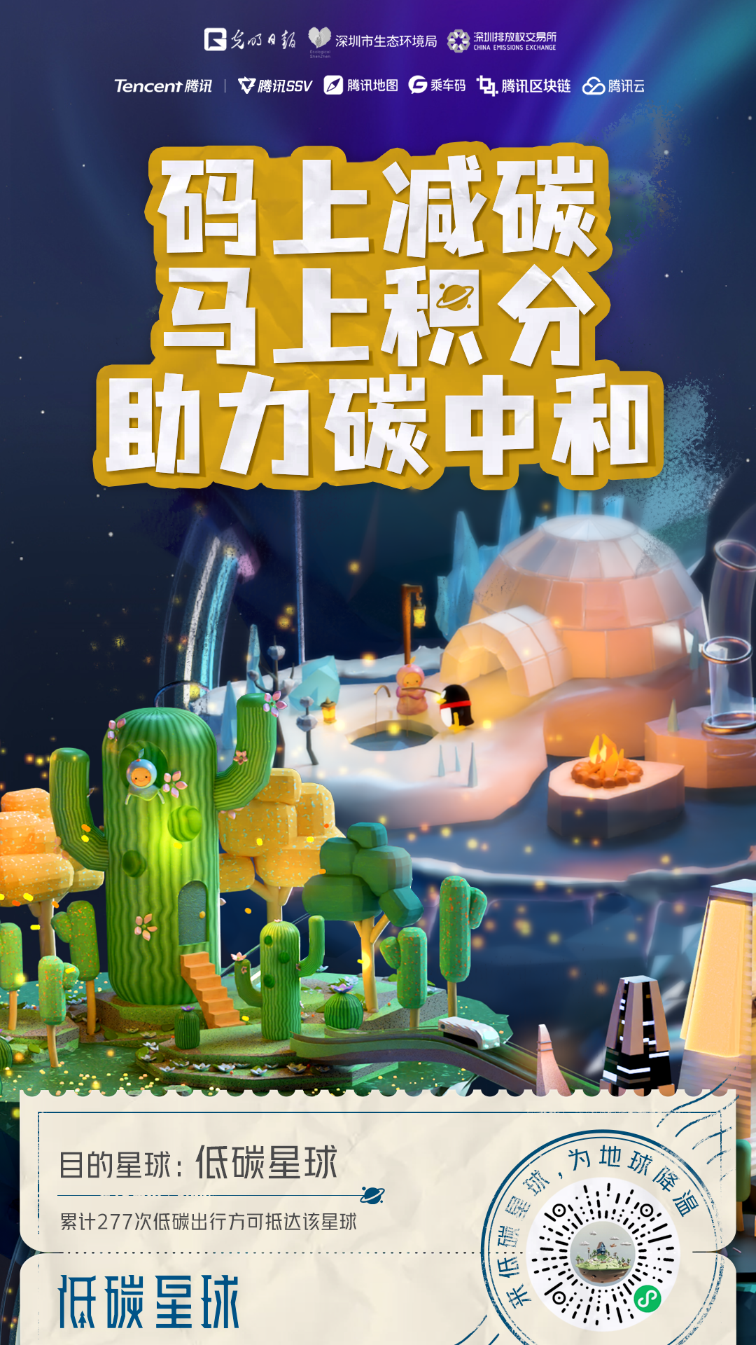 个人如何享受碳普惠？深圳“造”个了低碳星球
