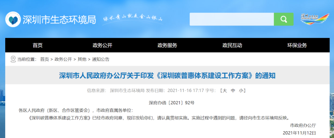 个人如何享受碳普惠？深圳“造”个了低碳星球