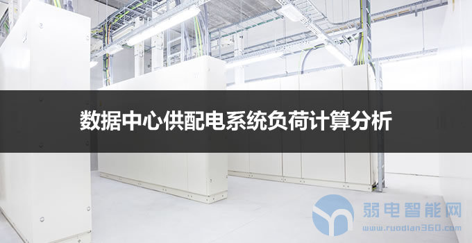 数据中心能耗管理系统_能耗管理系统和ba系统_冰箱1级能耗和2级能耗
