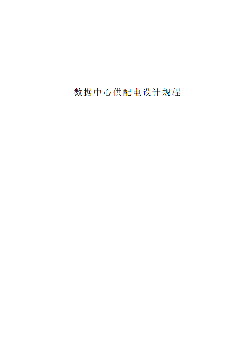 数据中心能耗管理系统_能耗管理系统和ba系统_冰箱1级能耗和2级能耗