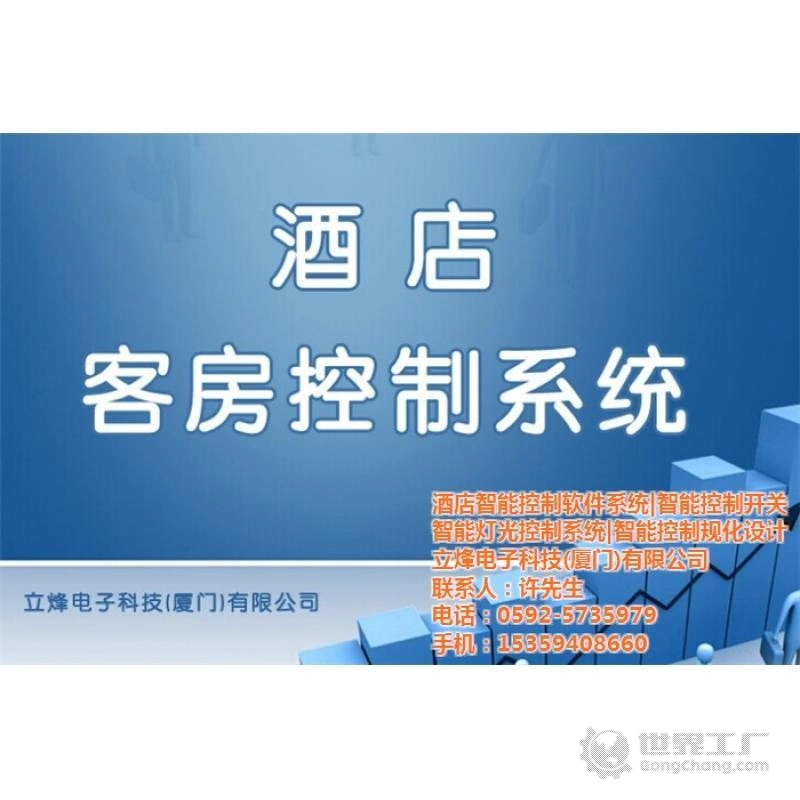 智慧酒店智能客房控制_客房控制系统_酒店客房控制主机