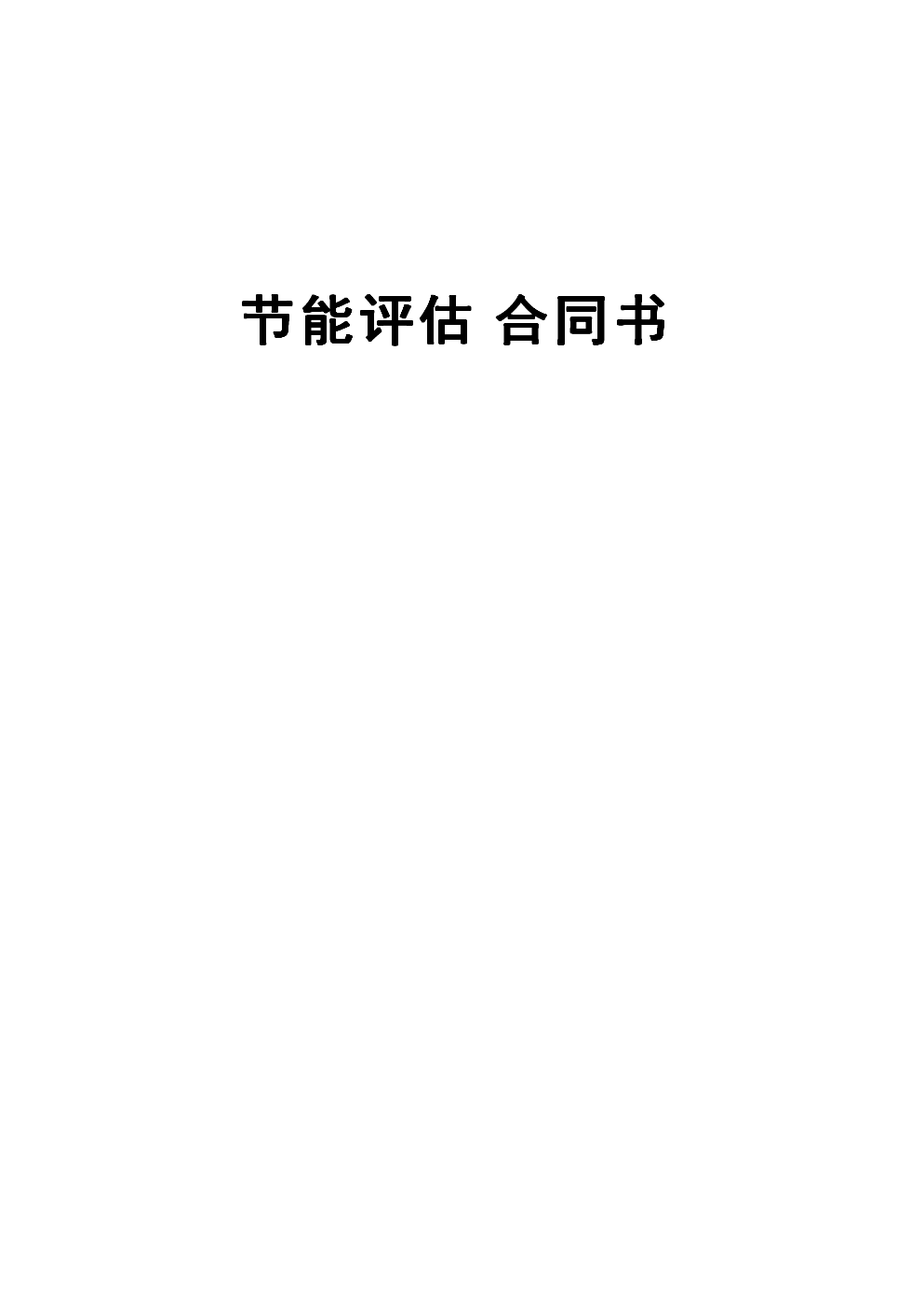 公共建筑能耗限额管理_公共机构能耗上报系统_医院能耗管理系统多少钱