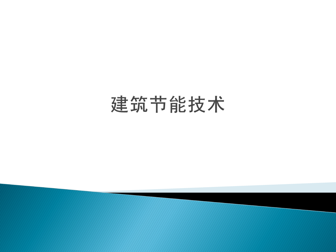 一级能耗和二级能耗的区别_设备能耗管理_建筑能耗占全国能耗