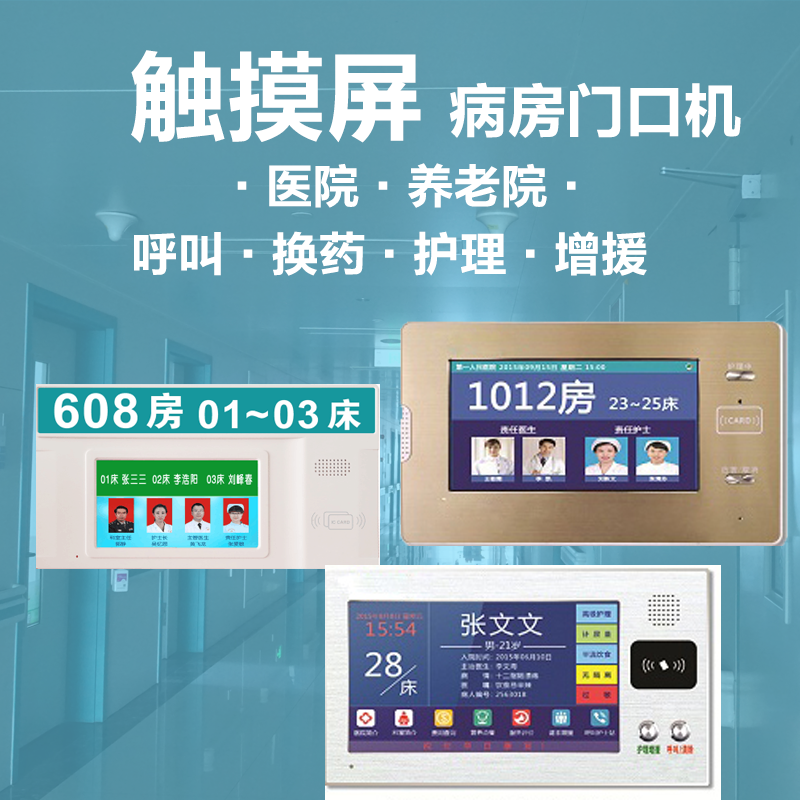医院 病房呼叫系统 用的是什么通信_医院无线呼叫系统_医院呼叫系统