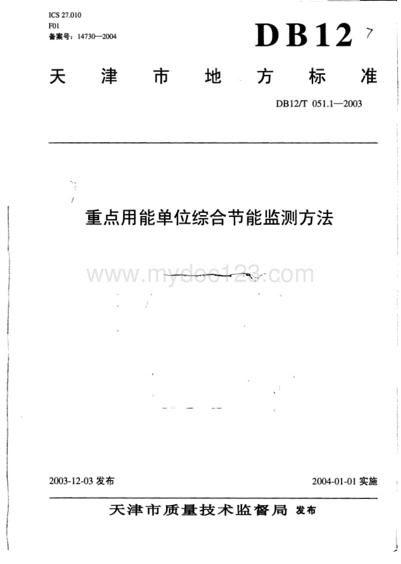员工宿舍能耗管理_济南能耗管理监测系统_能耗管理图片