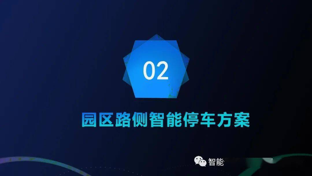 智能停车_智能停车场_智能停车收费系统