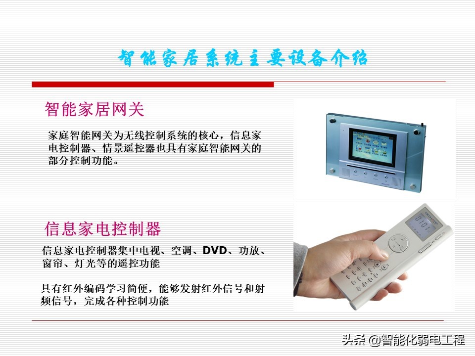 智能家居系统基础知识