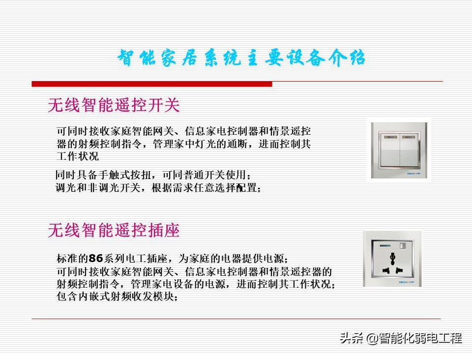 智能家居系统基础知识