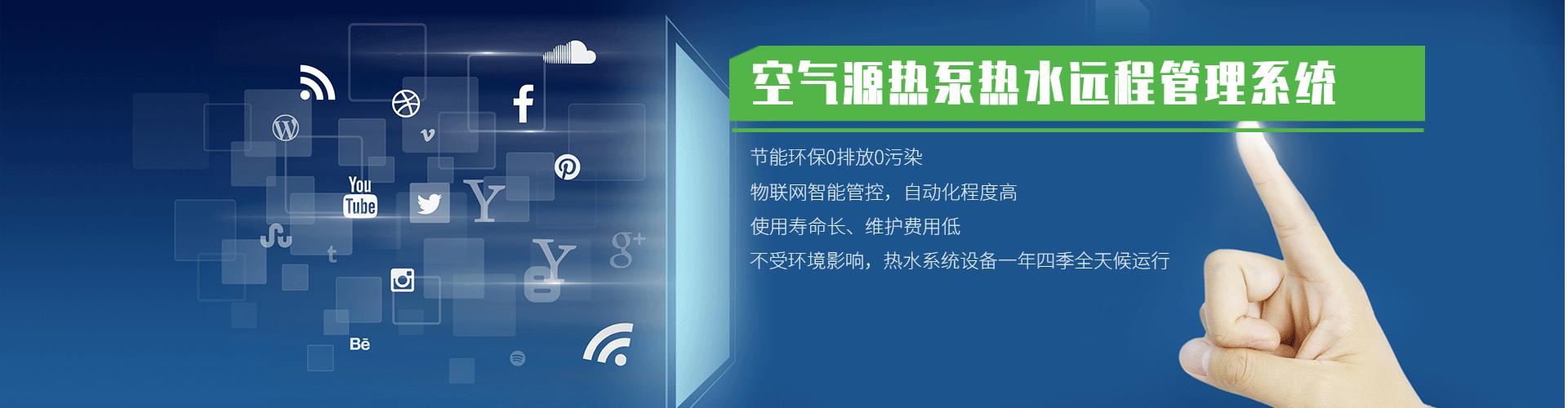空气源热泵热水远程管理系统在酒店中的应用