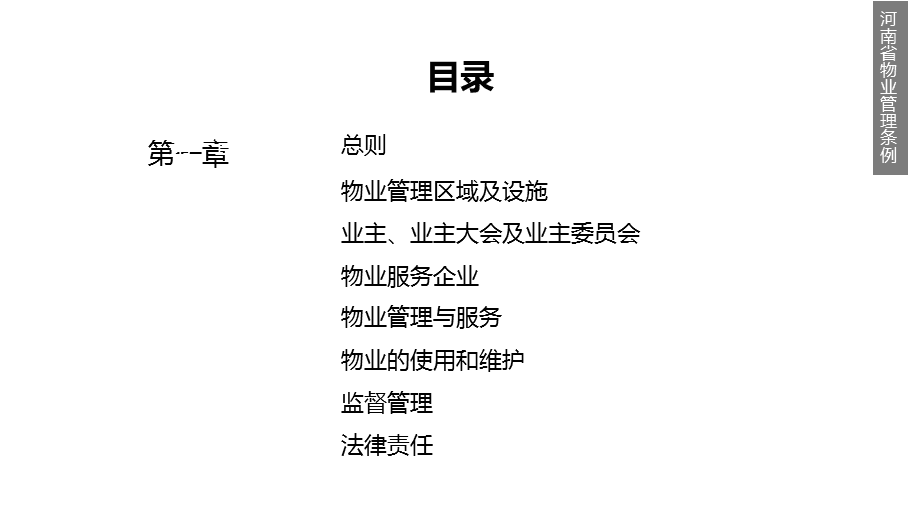 物业能耗管理方案_物业小区地下停车场管理方案_物业维修管理方案