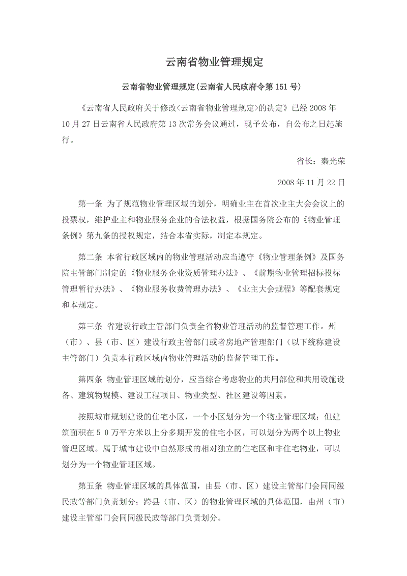 物业小区地下停车场管理方案_物业维修管理方案_物业能耗管理方案
