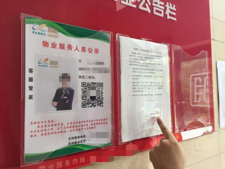 某物业公告样本（图自网络）