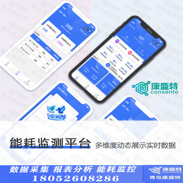 能耗数据实时监测管理系统结构你知道吗？
