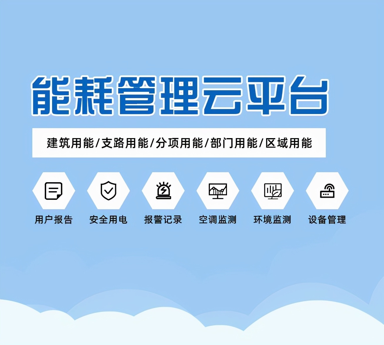 远程监控系统 能耗监测系统是干嘛的