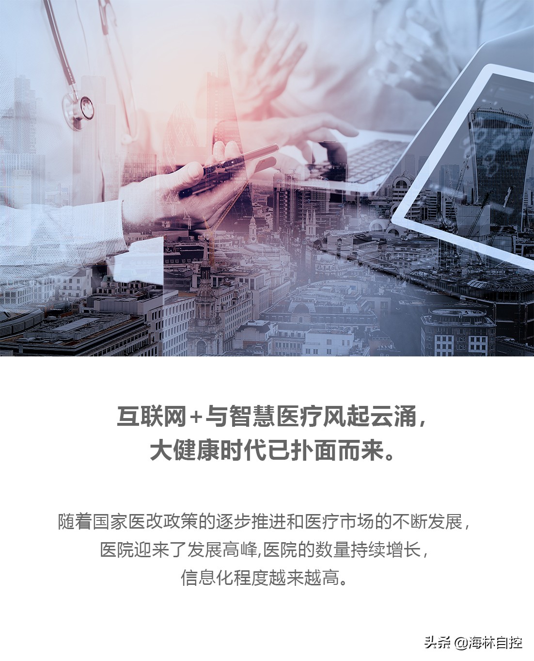 智慧医院的发展之路，从楼宇控制说起