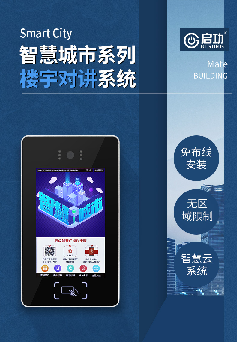 智能楼宇系统中的“智能安防”