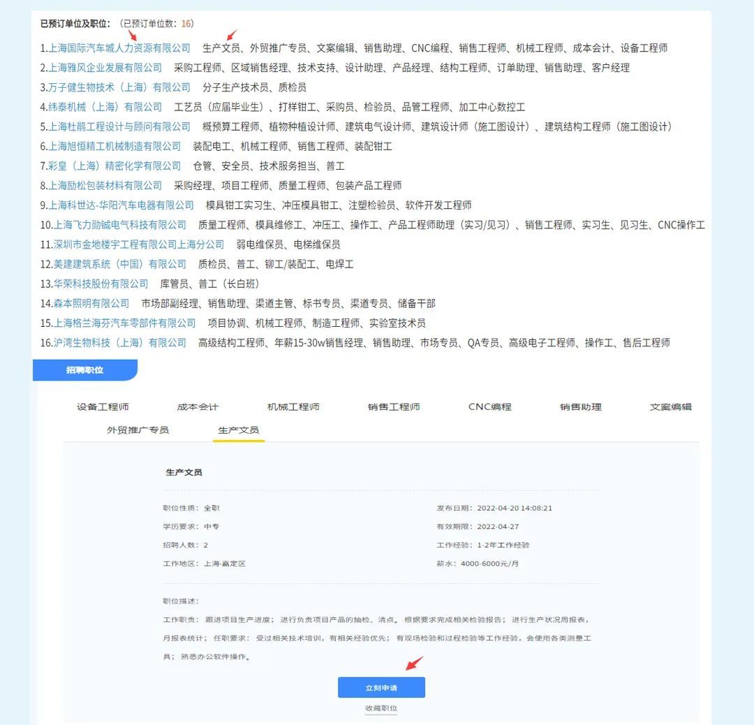 16家企业招聘241人，这场线上招聘会来了