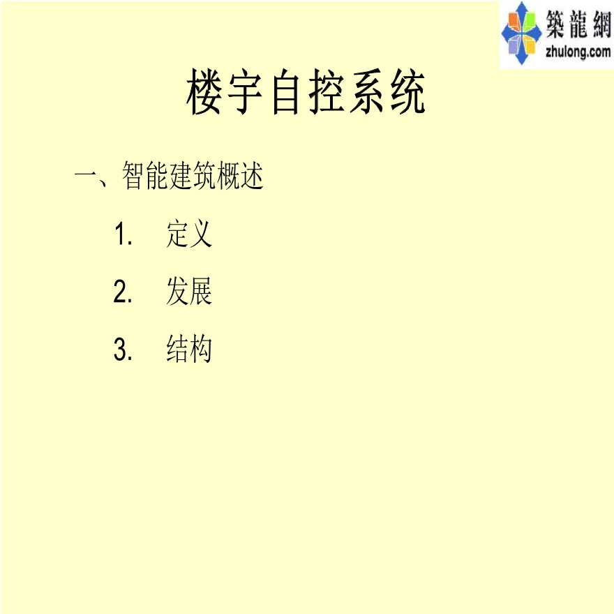 楼宇经济_楼宇可视对讲/楼宇对讲机/可视_楼宇自控市场