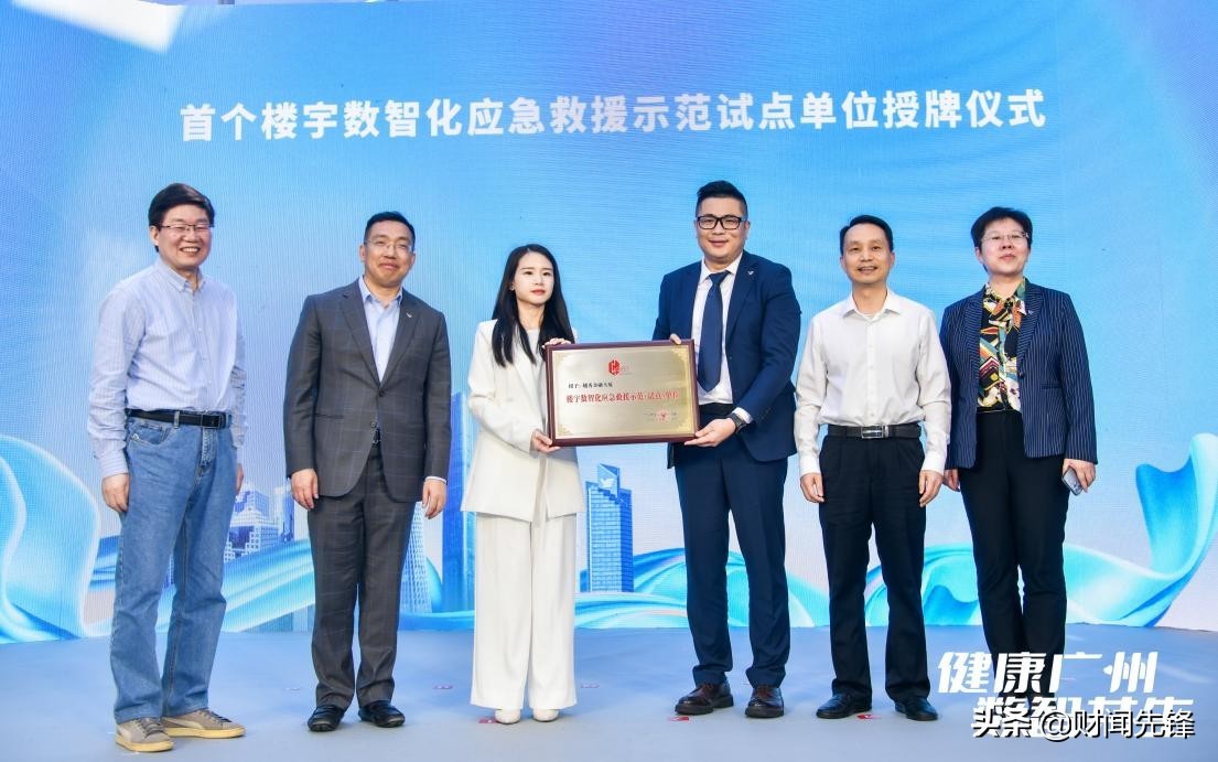 数智共生，越秀金融大厦打造广州首个“数字救援”楼宇标杆