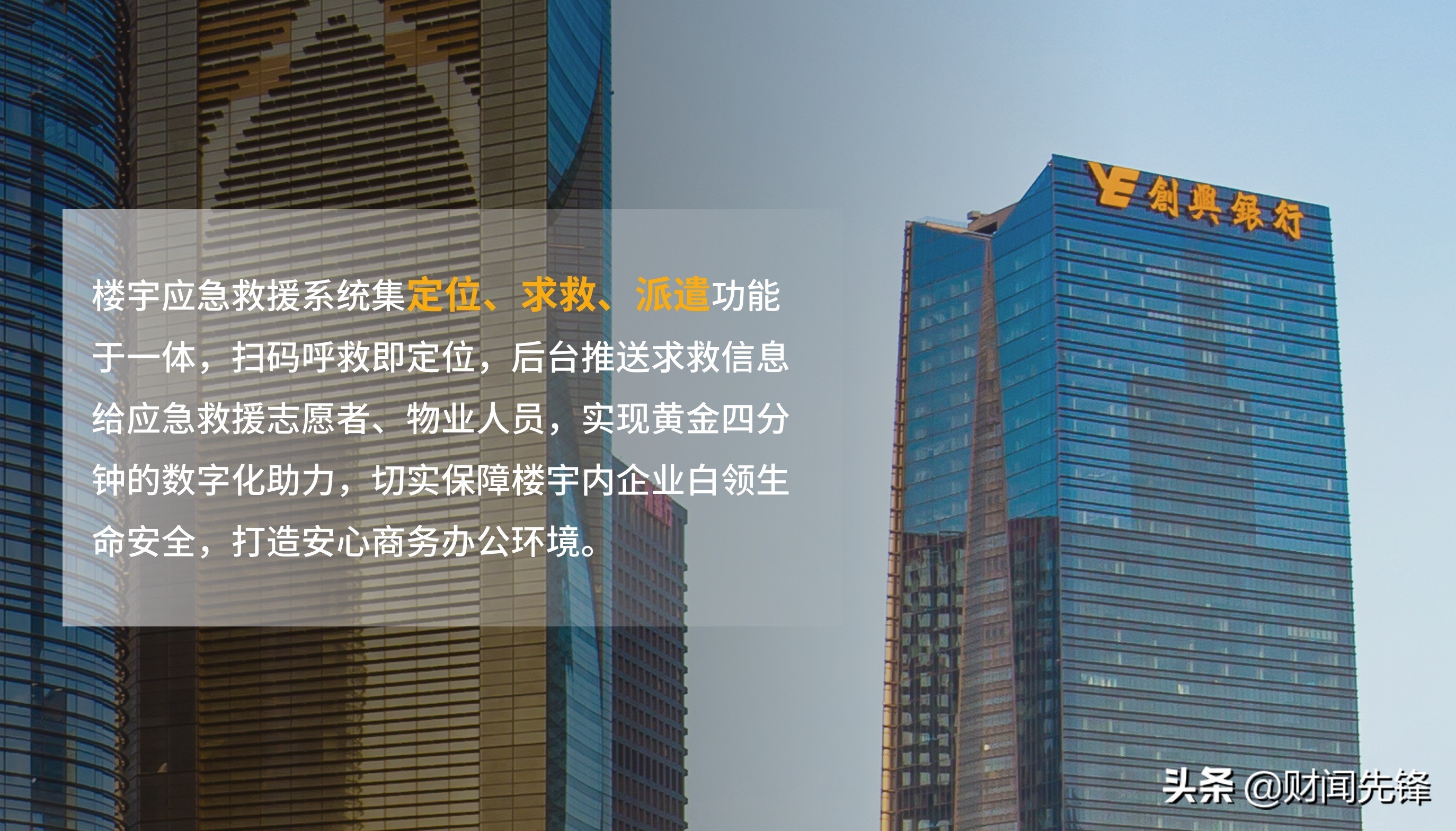 数智共生，越秀金融大厦打造广州首个“数字救援”楼宇标杆