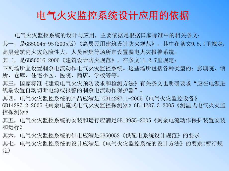 电气火灾监控_电气火灾监控系统设计 施工及验收规范_电气火灾监控系统图