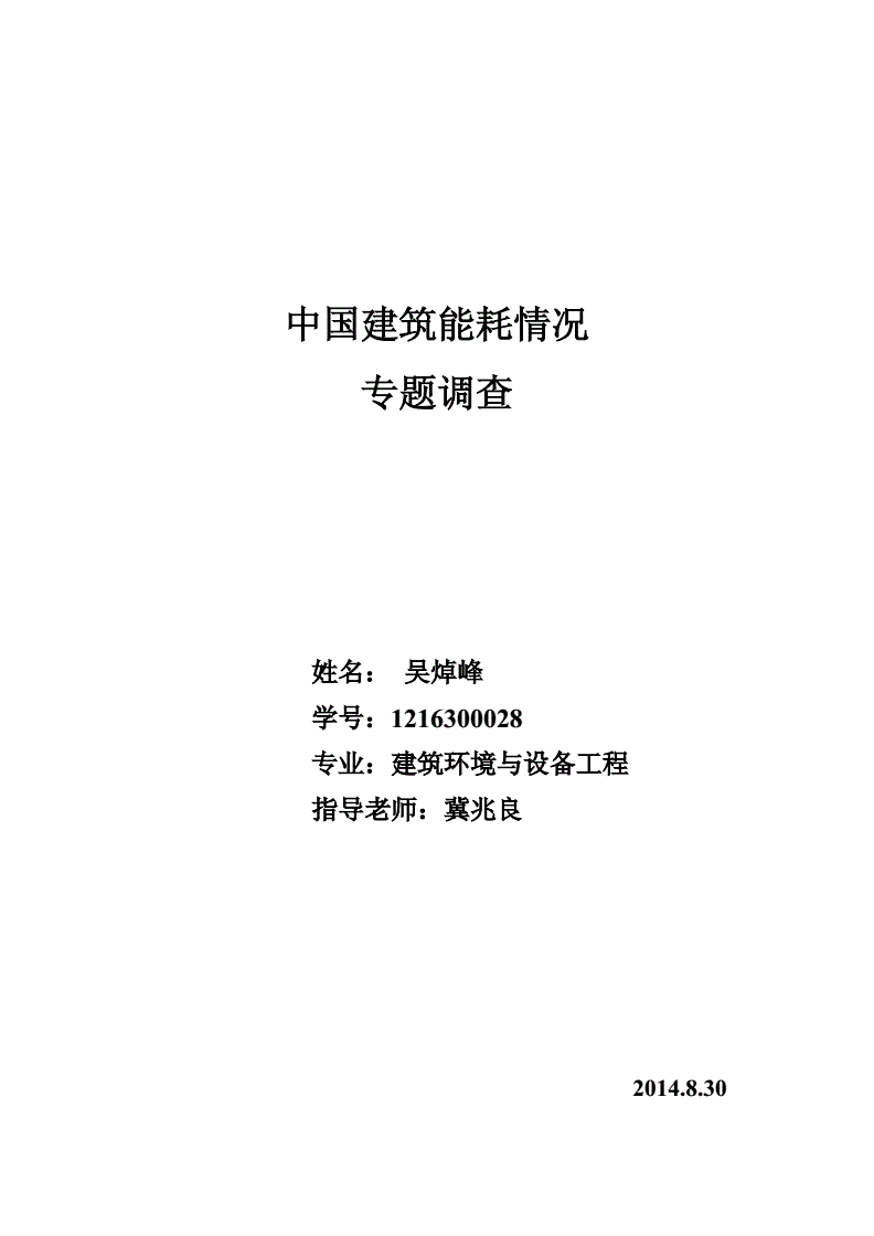 建筑能耗是指_建筑能耗管理_北京市旅馆类建筑空调能耗现状调查与分析