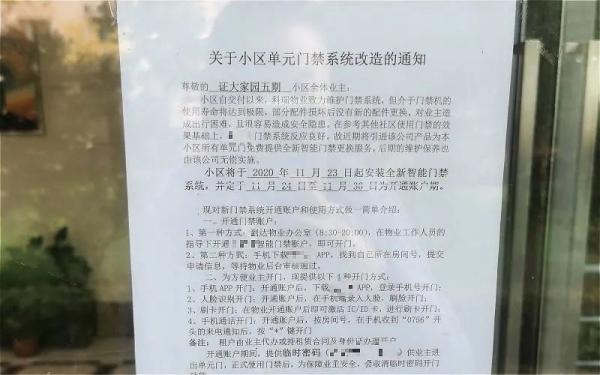 民声｜上海一小区免费装智能门禁，但居民却强烈反对……为什么？