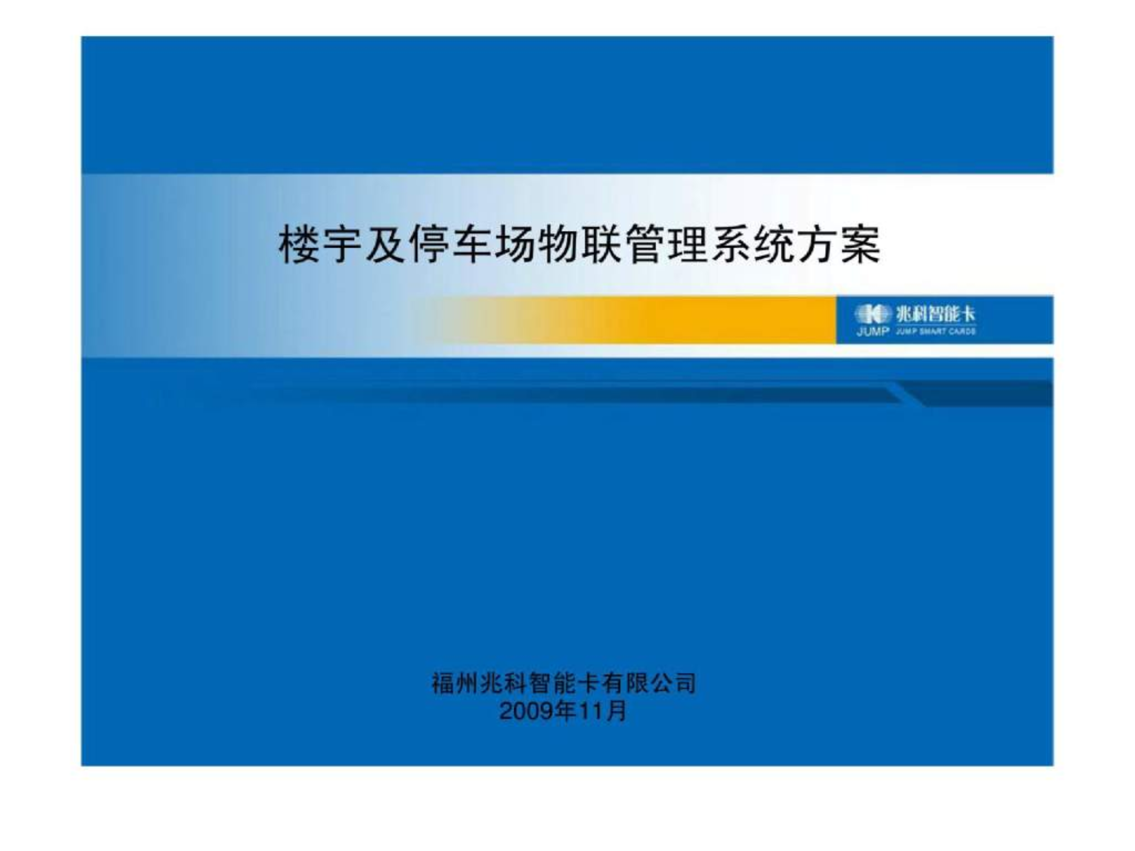 楼宇自控系统集成_楼宇集成控制系统_自控延时系统