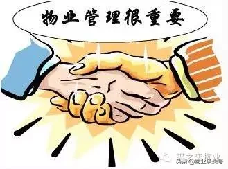 物业沟通、投诉与满意管理