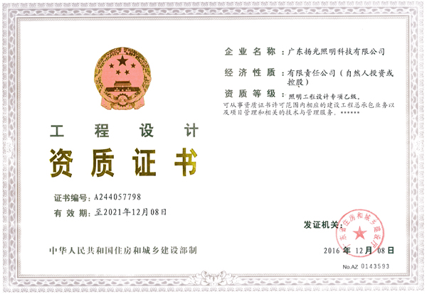 工程照明_惠民工程 照明_工程照明资质