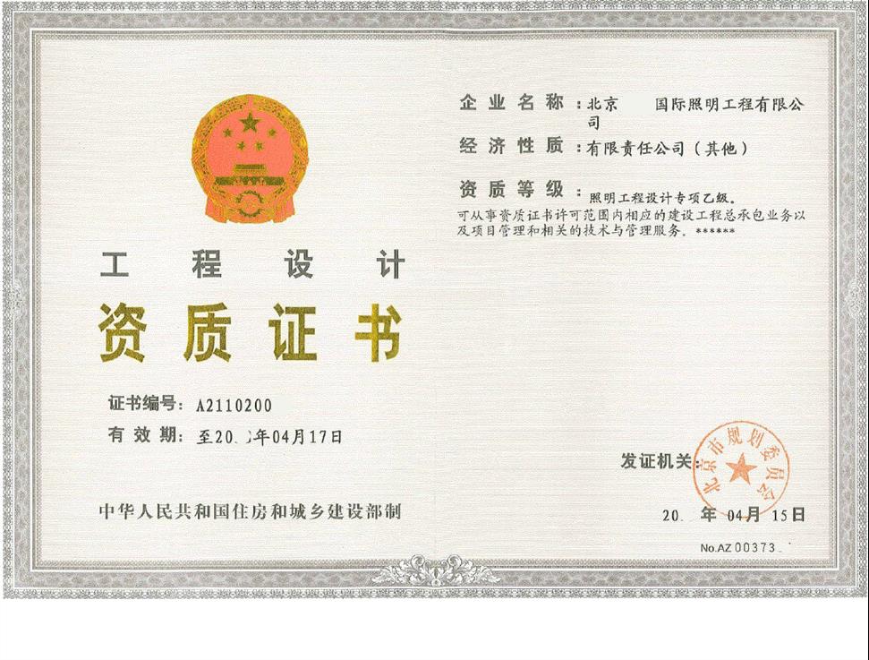 惠民工程 照明_工程照明资质_工程照明