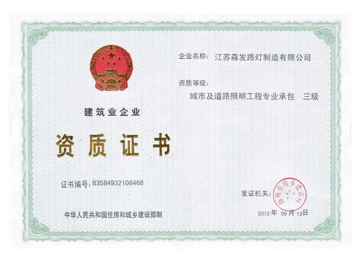 惠民工程 照明_工程照明_工程照明资质