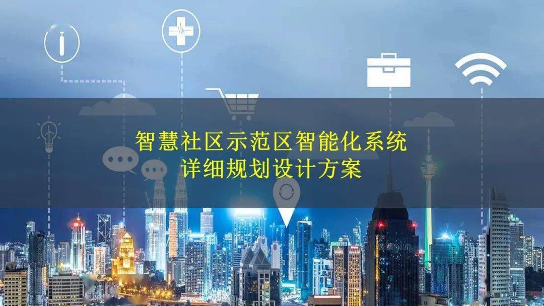 智能小区_国家电网 智能用电小区试点工程建设导则_深圳公园小区智能广播设备价格