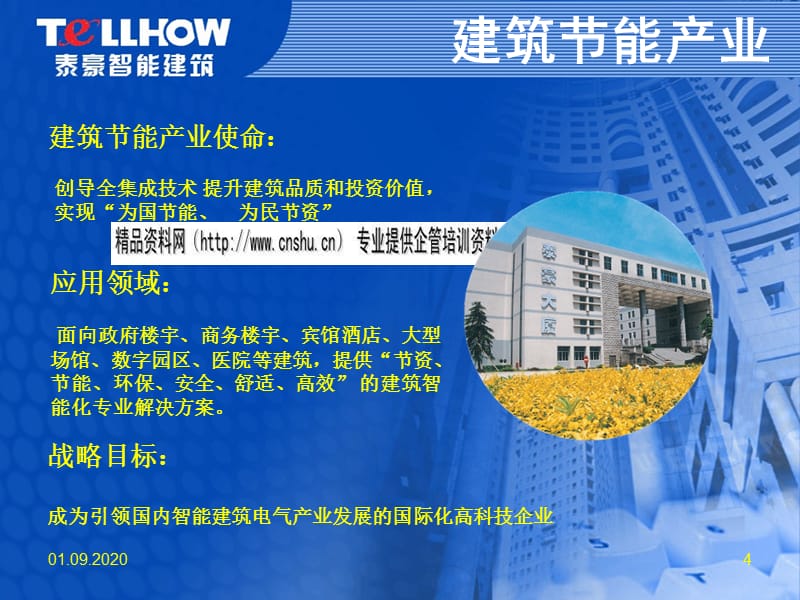 建筑能耗管理_超低能耗建筑原理_建筑能耗