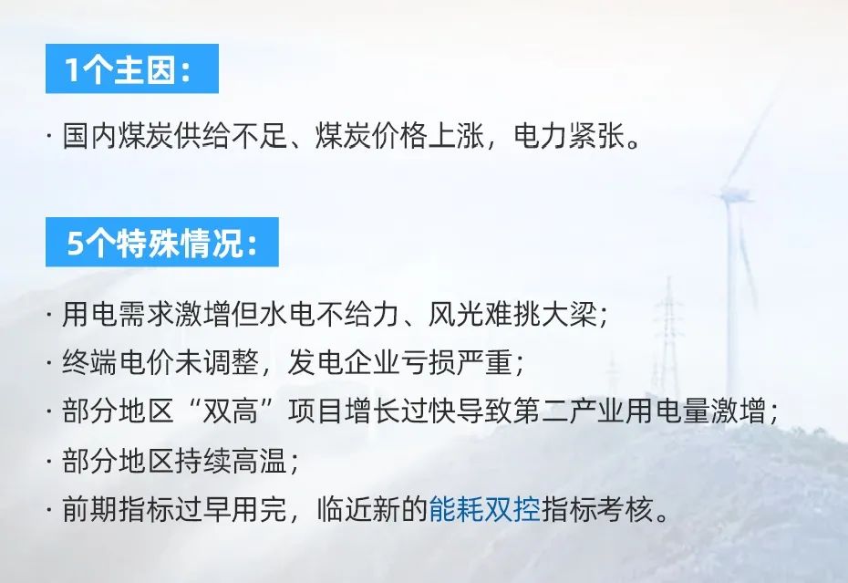 大范围“限电令”重磅出击，工厂紧急停工，到底怎么了？