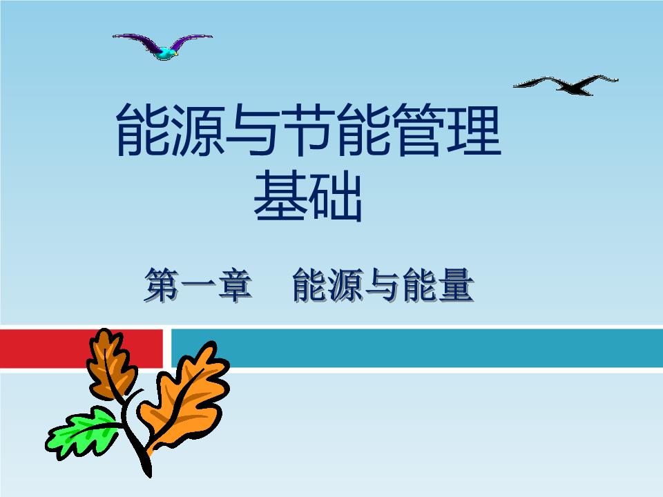 什么是能耗管理_空调apf是能耗比吗_yp2电机是几级能耗