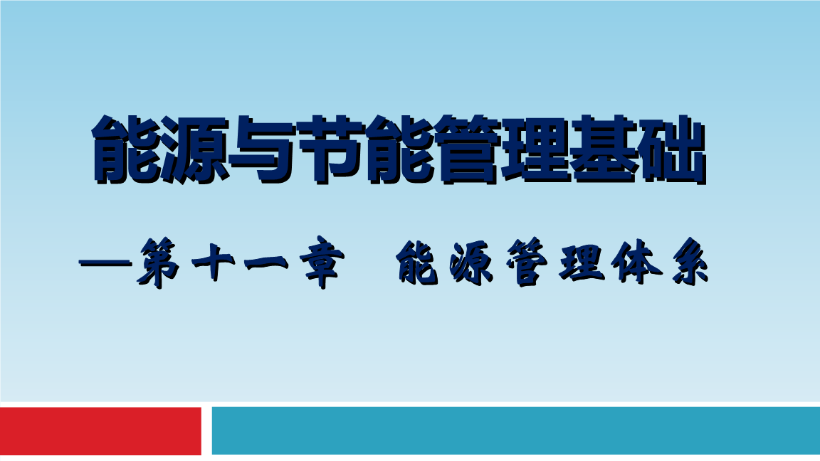 什么是能耗管理_yp2电机是几级能耗_空调apf是能耗比吗
