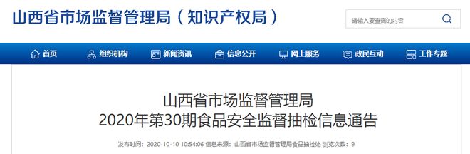 山西市场监管局通告：9批次食品样品不合格，涉及永辉超市等