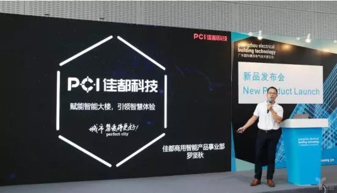 佳都科技商用智能产品新品发布，用A.I.赋能智能楼宇